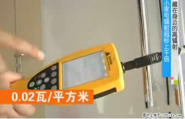 家里的辐射之王竟然是它！比微波炉还高2000倍 - 生活百科 - 乐山生活社区 - 乐山28生活网 ls.28life.net
