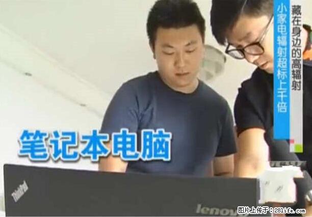 家里的辐射之王竟然是它！比微波炉还高2000倍 - 生活百科 - 乐山生活社区 - 乐山28生活网 ls.28life.net