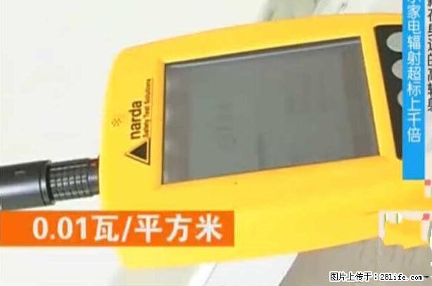 家里的辐射之王竟然是它！比微波炉还高2000倍 - 生活百科 - 乐山生活社区 - 乐山28生活网 ls.28life.net