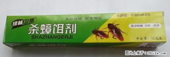 【紧急提醒】如果有“防疫站工作人员”上门灭杀蟑螂，请立刻报警 - 灌水专区 - 乐山生活社区 - 乐山28生活网 ls.28life.net