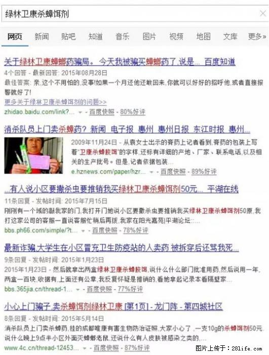 【紧急提醒】如果有“防疫站工作人员”上门灭杀蟑螂，请立刻报警 - 灌水专区 - 乐山生活社区 - 乐山28生活网 ls.28life.net