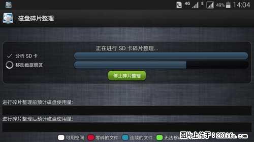 安卓手机手机如何进行磁盘碎片整理 - 生活百科 - 乐山生活社区 - 乐山28生活网 ls.28life.net