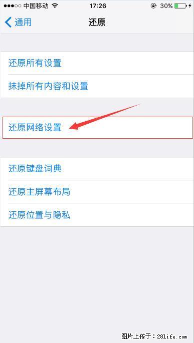 iPhone6S WIFI 不稳定的解决方法 - 生活百科 - 乐山生活社区 - 乐山28生活网 ls.28life.net