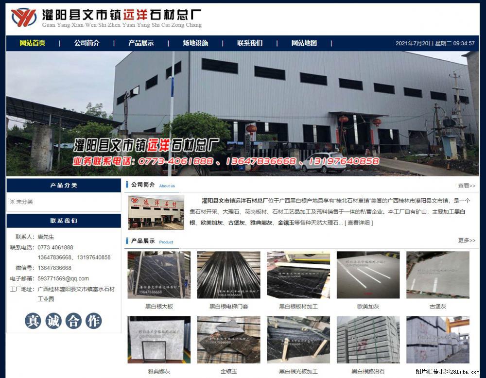 灌阳县文市镇远洋石材总厂 shicai158.julong5.com - 网站推广 - 广告专区 - 乐山分类信息 - 乐山28生活网 ls.28life.net