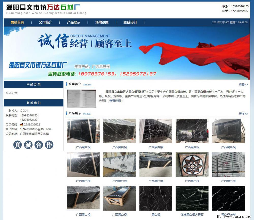 灌阳县文市镇万达石材厂 www.shicai3.cn - 网站推广 - 广告专区 - 乐山分类信息 - 乐山28生活网 ls.28life.net