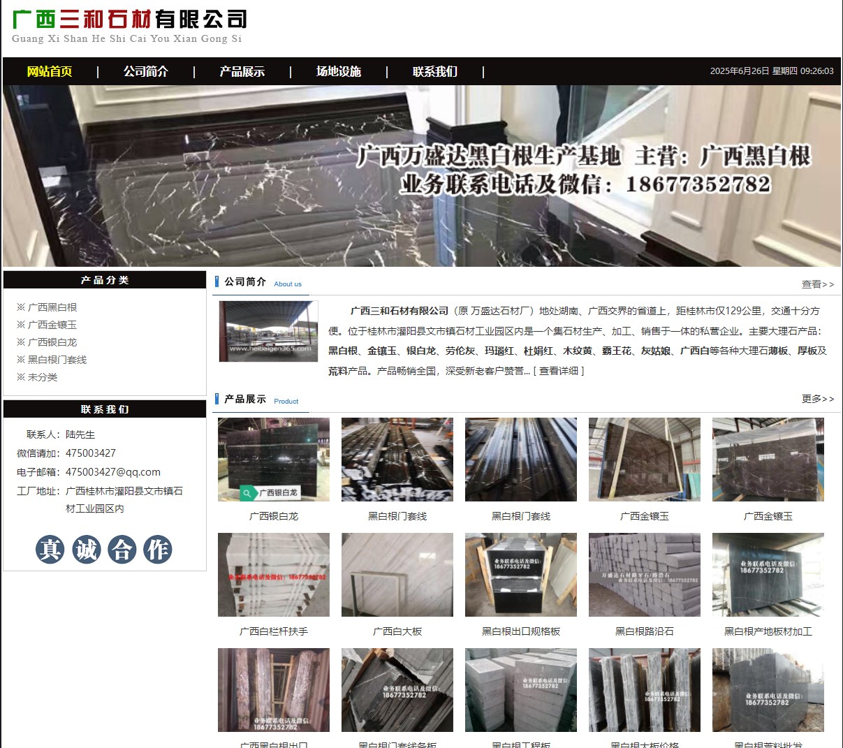 广西三和石材有限公司 shicai6.julong5.com - 网站推广 - 广告专区 - 乐山分类信息 - 乐山28生活网 ls.28life.net