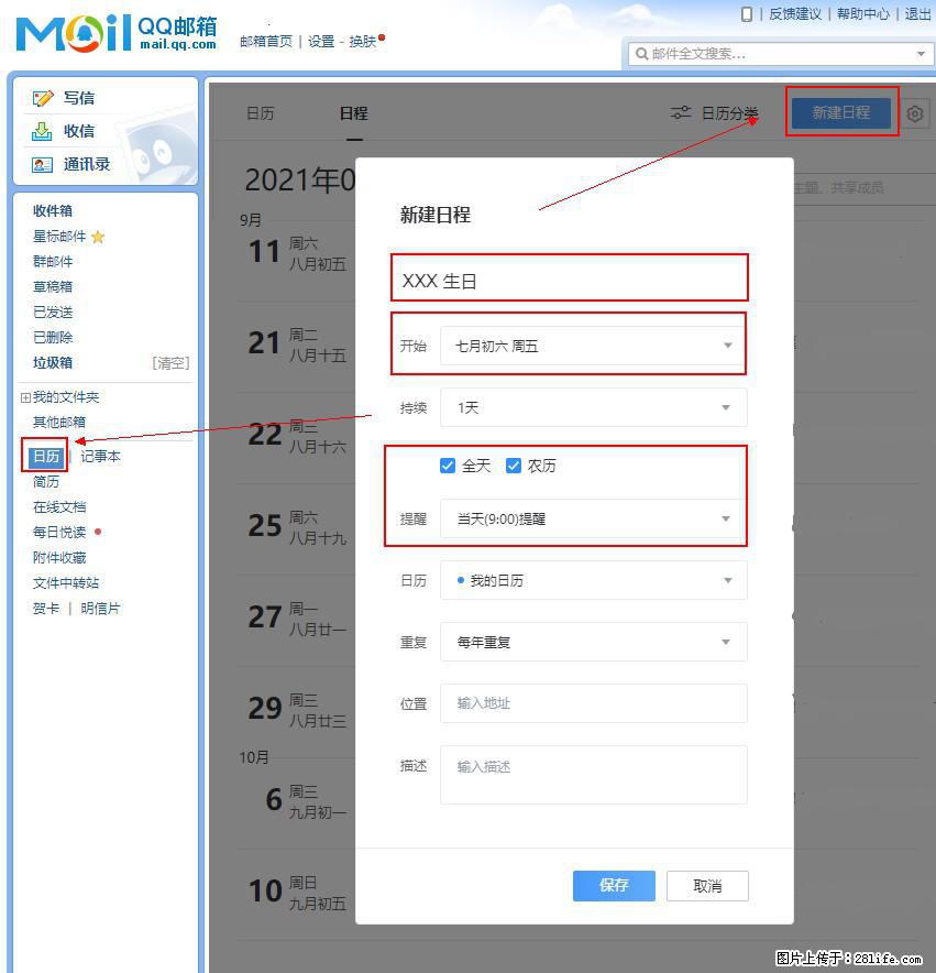 如何使用QQ邮箱中的日历提醒功能？ - 生活百科 - 乐山生活社区 - 乐山28生活网 ls.28life.net