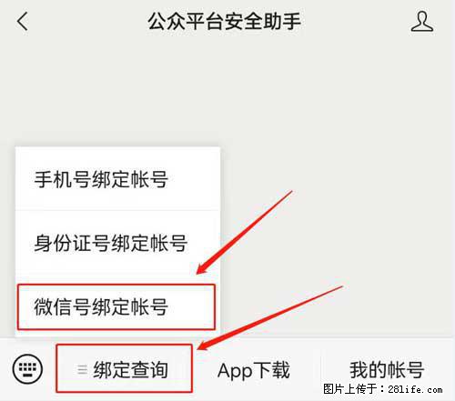 如何删除绑定别人的微信公众号运营帐号？ - 生活百科 - 乐山生活社区 - 乐山28生活网 ls.28life.net
