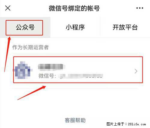 如何删除绑定别人的微信公众号运营帐号？ - 生活百科 - 乐山生活社区 - 乐山28生活网 ls.28life.net