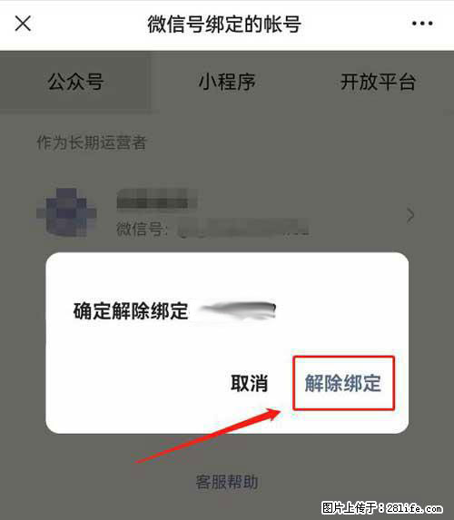 如何删除绑定别人的微信公众号运营帐号？ - 生活百科 - 乐山生活社区 - 乐山28生活网 ls.28life.net