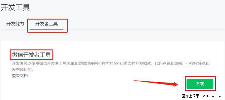 如何简单的让你开发的移动端网站在微信小程序里显示？ - 生活百科 - 乐山生活社区 - 乐山28生活网 ls.28life.net