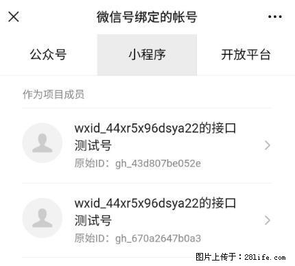 如何彻底解绑微信号绑定的小程序测试号？ - 生活百科 - 乐山生活社区 - 乐山28生活网 ls.28life.net
