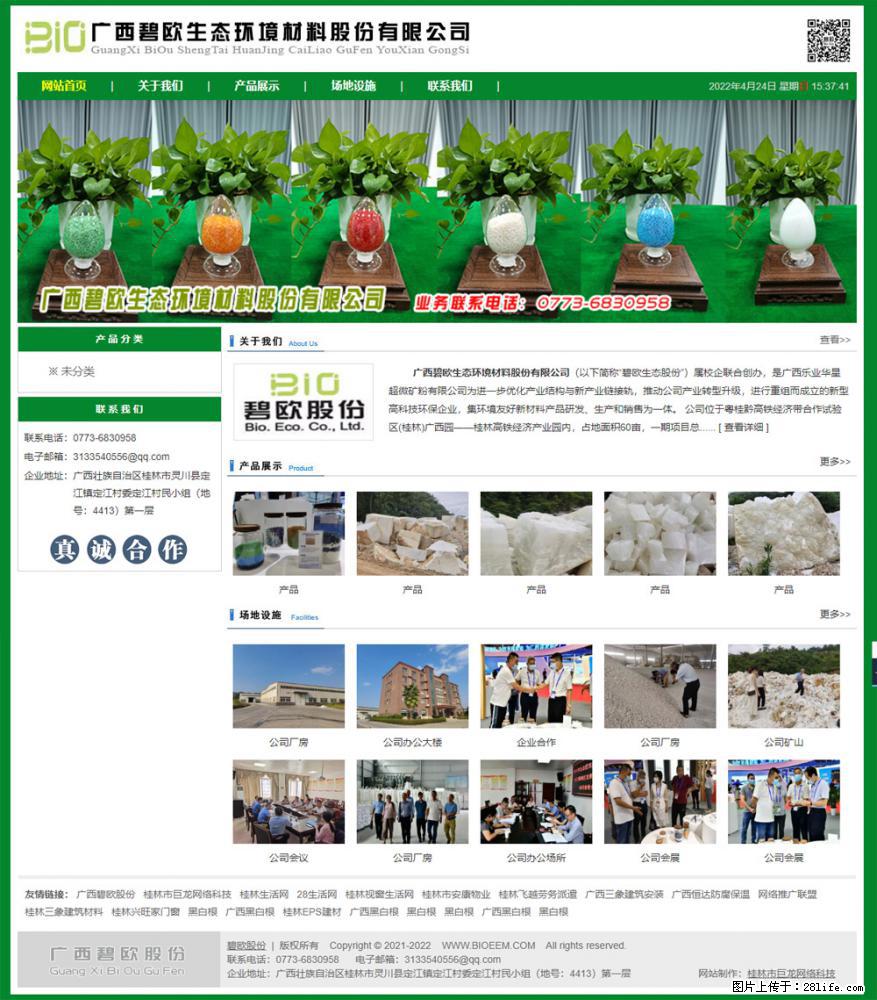 广西碧欧生态环境材料股份有限公司 bioeem.julong5.com - 新手上路 - 乐山生活社区 - 乐山28生活网 ls.28life.net