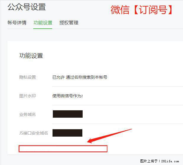微信公众号设置-功能设置-为什么没有【网页授权域名】项？ - 生活百科 - 乐山生活社区 - 乐山28生活网 ls.28life.net