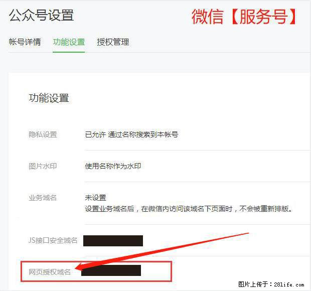 微信公众号设置-功能设置-为什么没有【网页授权域名】项？ - 生活百科 - 乐山生活社区 - 乐山28生活网 ls.28life.net