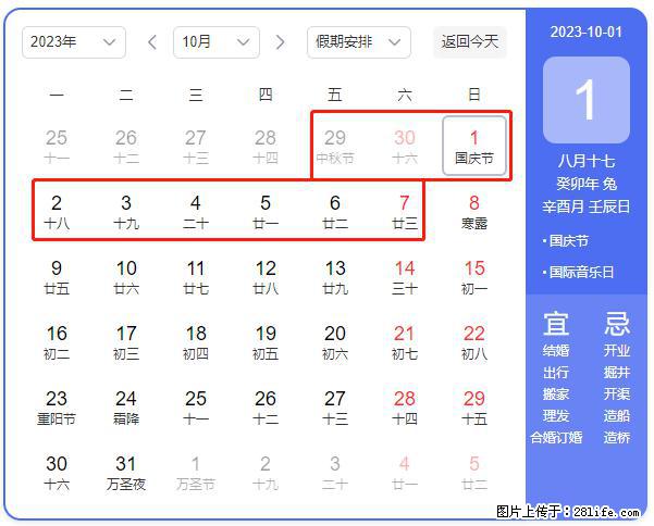好消息，2023年中秋节与国庆节假期重合在一起，有望连休9天？？？ - 灌水专区 - 乐山生活社区 - 乐山28生活网 ls.28life.net