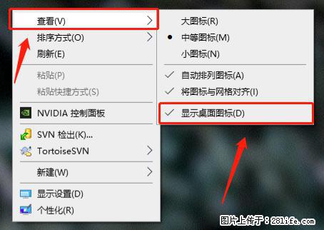 电脑桌面 的图标不见了 怎么设置回来？ - 生活百科 - 乐山生活社区 - 乐山28生活网 ls.28life.net
