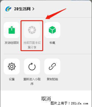 微信小程序【分享到朋友圈】灰色不能点击解决方法，分享到朋友圈源码 - 生活百科 - 乐山生活社区 - 乐山28生活网 ls.28life.net