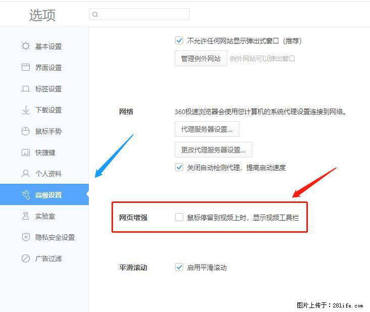 360极速浏览器 如何禁止提示“小窗口播放”？ - 生活百科 - 乐山生活社区 - 乐山28生活网 ls.28life.net