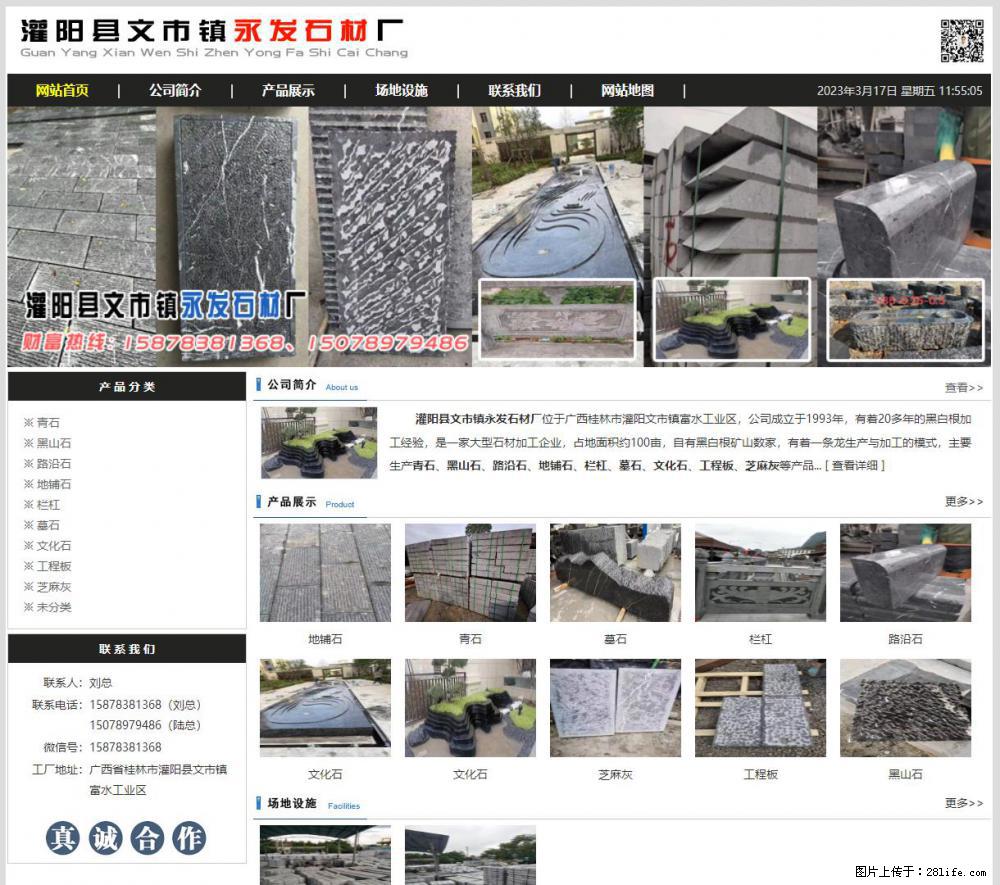 灌阳县文市镇永发石材厂 www.shicai89.com - 网站推广 - 广告专区 - 乐山分类信息 - 乐山28生活网 ls.28life.net