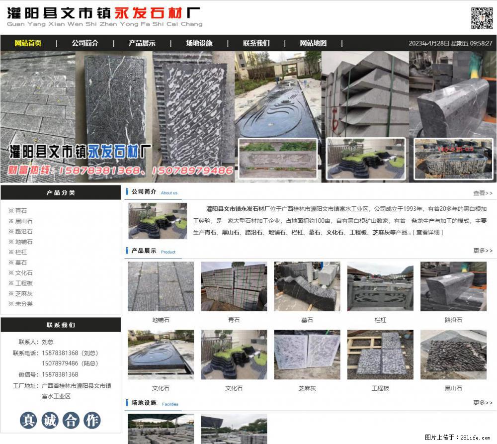 墓石 - 灌阳县文市镇永发石材厂 www.shicai89.com - 综合信息 - 其他综合 - 乐山分类信息 - 乐山28生活网 ls.28life.net