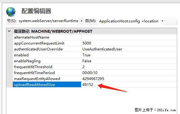 IIS7上传大文件报错：未显示页面，因为请求实体过大，HPPT状态码为413错误。 - 生活百科 - 乐山生活社区 - 乐山28生活网 ls.28life.net
