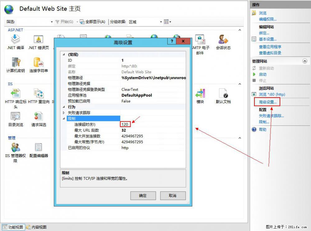 IIS7上传大文件报错：未显示页面，因为请求实体过大，HPPT状态码为413错误。 - 生活百科 - 乐山生活社区 - 乐山28生活网 ls.28life.net