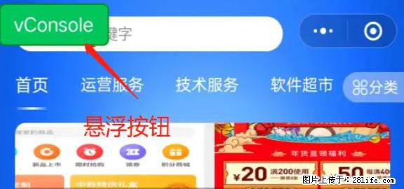 微信小程序正式版左上角出现vConsole按钮，如何去掉？ - 生活百科 - 乐山生活社区 - 乐山28生活网 ls.28life.net