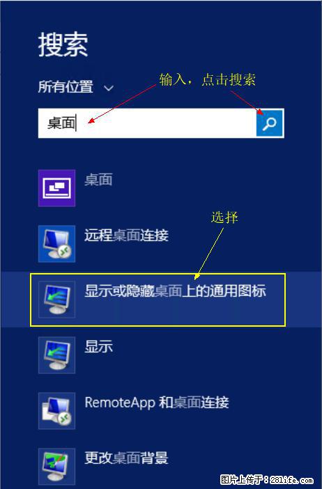 Windows 2012 r2 中如何显示或隐藏桌面图标 - 生活百科 - 乐山生活社区 - 乐山28生活网 ls.28life.net
