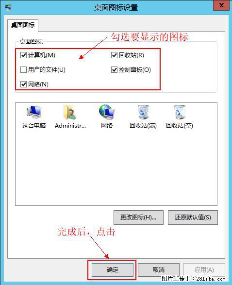 Windows 2012 r2 中如何显示或隐藏桌面图标 - 生活百科 - 乐山生活社区 - 乐山28生活网 ls.28life.net
