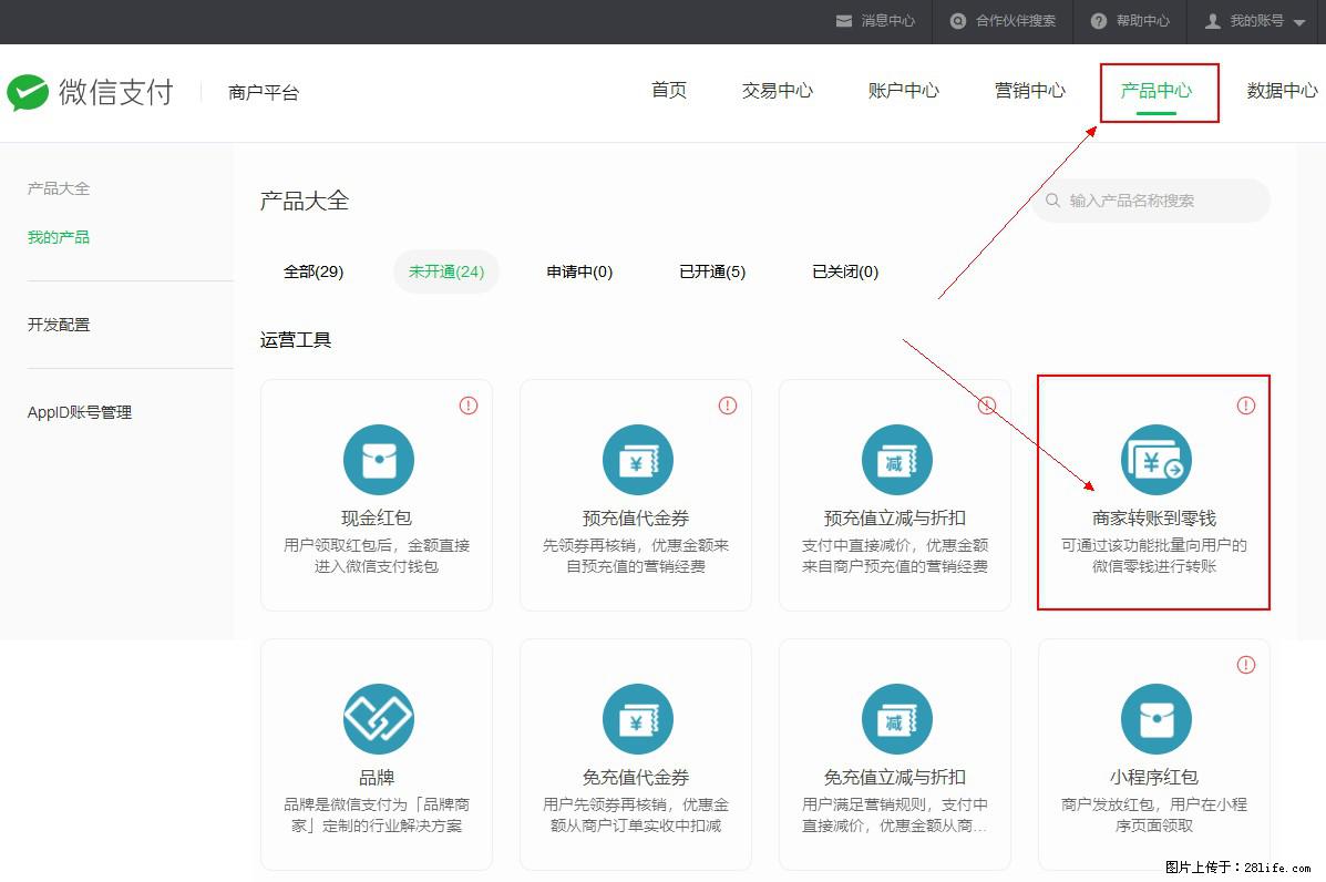 微信小程序开发，如何实现提现到用户微信钱包？ - 生活百科 - 乐山生活社区 - 乐山28生活网 ls.28life.net