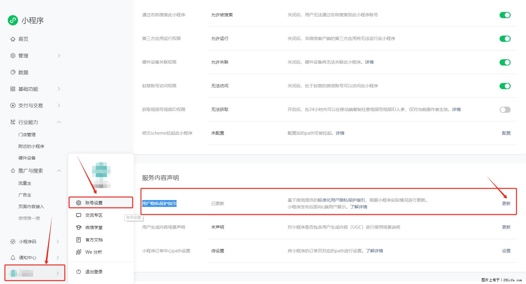 微信小程序，在哪里设置【用户隐私保护指引】？ - 生活百科 - 乐山生活社区 - 乐山28生活网 ls.28life.net
