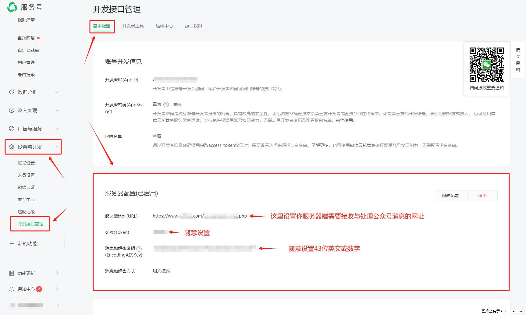 微信公众号机器人如何开发？服务器端以PHP为例 - 生活百科 - 乐山生活社区 - 乐山28生活网 ls.28life.net