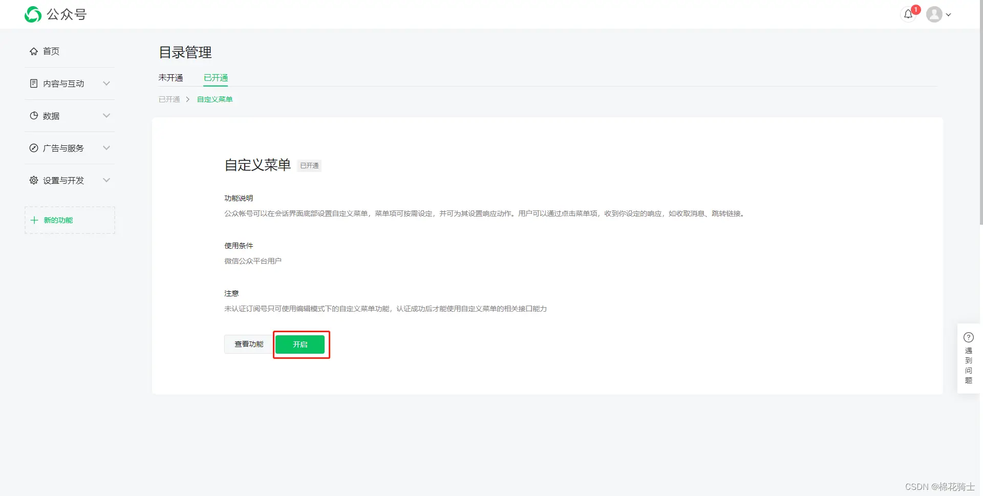 微信公众号自定义菜单如何与服务器配置同时启用 - 生活百科 - 乐山生活社区 - 乐山28生活网 ls.28life.net