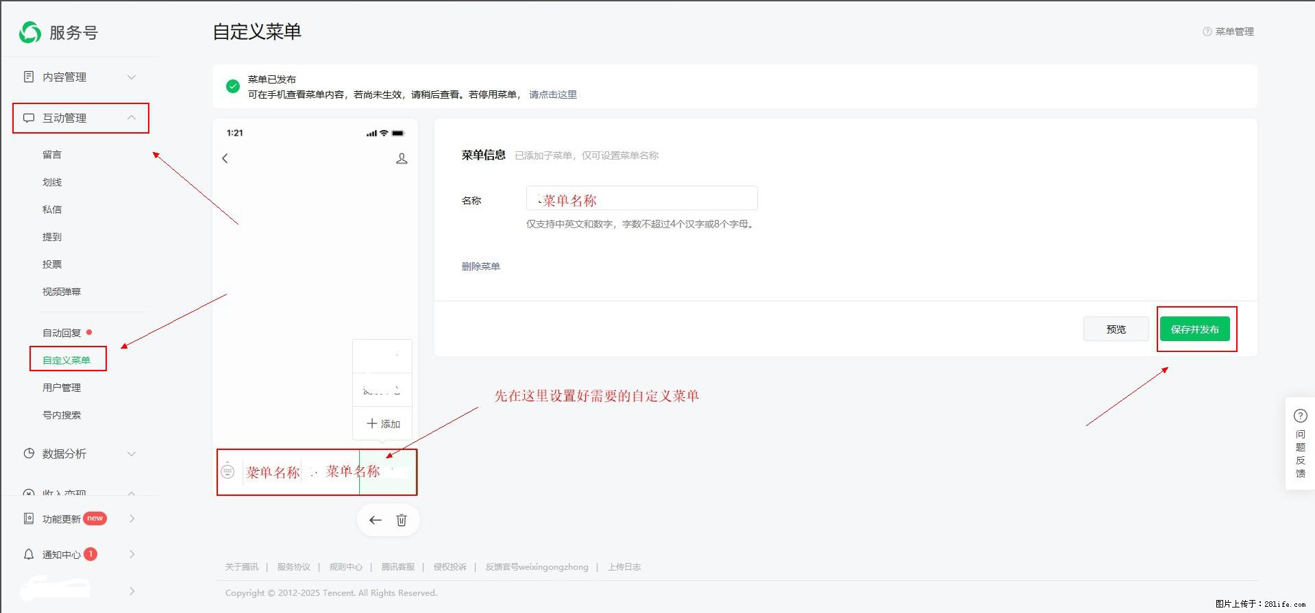 微信公众号自定义菜单如何与服务器配置同时启用 - 生活百科 - 乐山生活社区 - 乐山28生活网 ls.28life.net