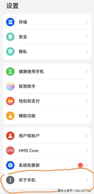 华为手机Mate30 如何开启开发者选项？ - 生活百科 - 乐山生活社区 - 乐山28生活网 ls.28life.net
