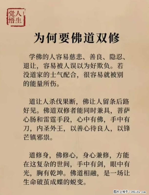 【觉悟人生】为何要佛道双修？ - 灌水专区 - 乐山生活社区 - 乐山28生活网 ls.28life.net