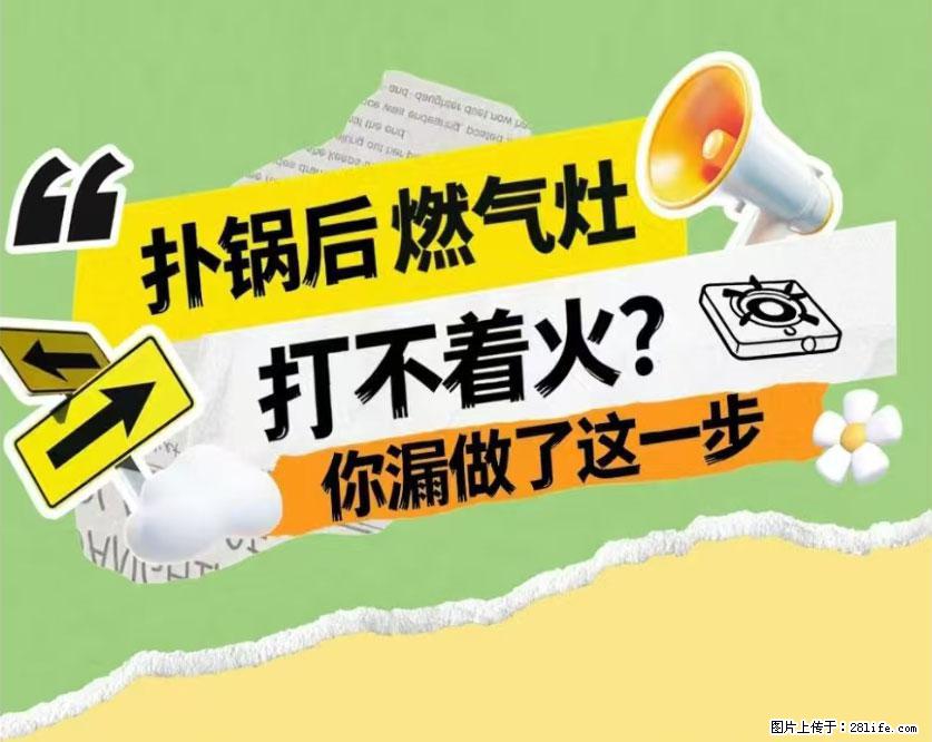 煲汤煮面时，溢锅了，清理干净后，燃气灶却一直点不着火怎么办？ - 家居生活 - 乐山生活社区 - 乐山28生活网 ls.28life.net