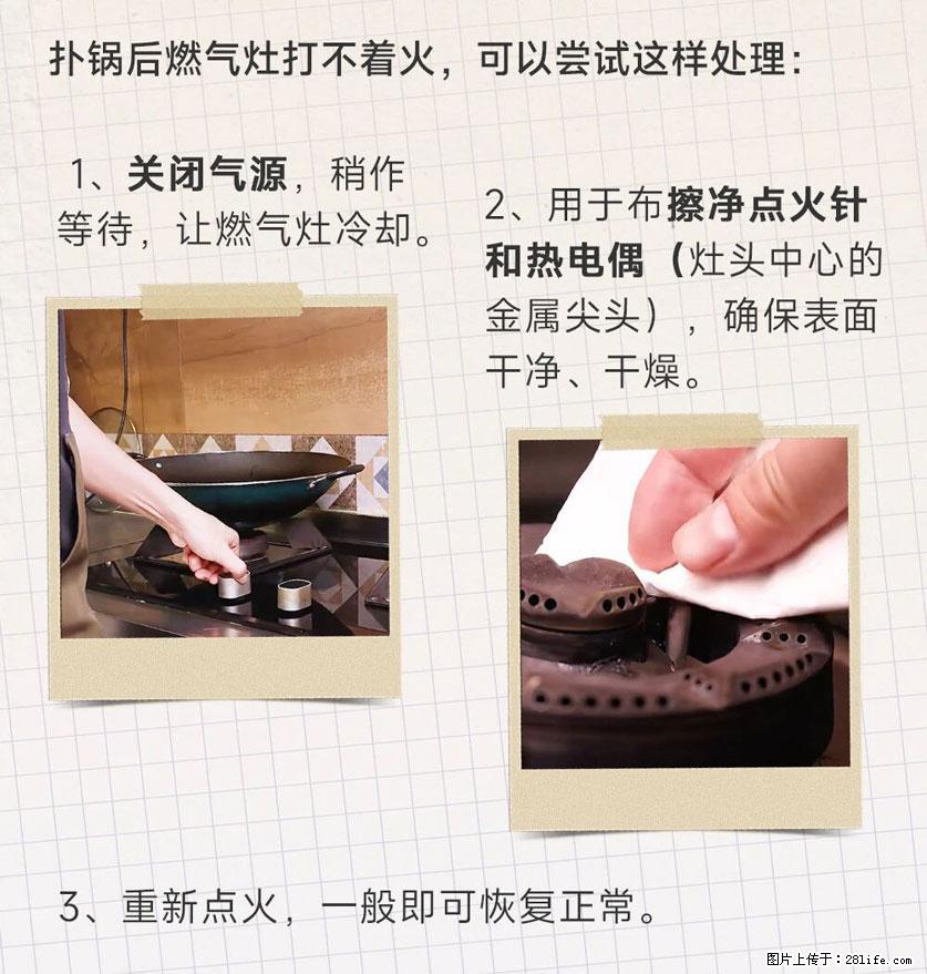 煲汤煮面时，溢锅了，清理干净后，燃气灶却一直点不着火怎么办？ - 家居生活 - 乐山生活社区 - 乐山28生活网 ls.28life.net