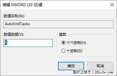 电脑windows10如何设置关机时自动结束任务快速关机 - 生活百科 - 乐山生活社区 - 乐山28生活网 ls.28life.net