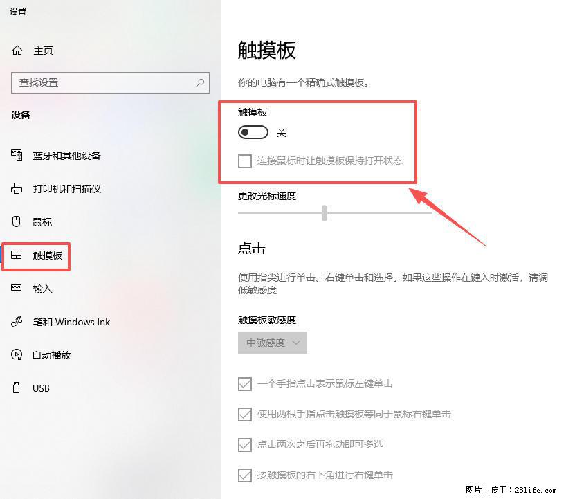 笔记本电脑win10如何禁用鼠标触摸板 - 生活百科 - 乐山生活社区 - 乐山28生活网 ls.28life.net