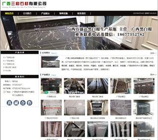 广西三和石材有限公司 shicai6.julong5.com - 乐山28生活网 ls.28life.net