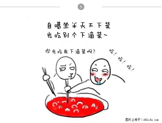 千万不要和这9种哈卵一起吃火锅！ - 美食天地 - 乐山生活社区 - 乐山28生活网 ls.28life.net