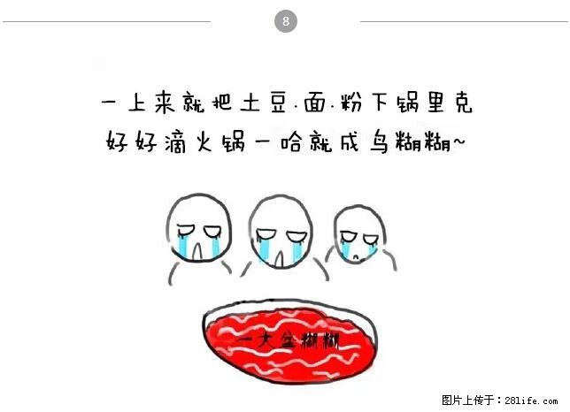 千万不要和这9种哈卵一起吃火锅！ - 美食天地 - 乐山生活社区 - 乐山28生活网 ls.28life.net