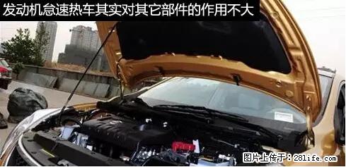 你知道怎么热车和取暖吗？ - 车友部落 - 乐山生活社区 - 乐山28生活网 ls.28life.net