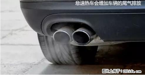 你知道怎么热车和取暖吗？ - 车友部落 - 乐山生活社区 - 乐山28生活网 ls.28life.net