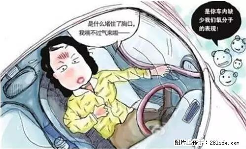 你知道怎么热车和取暖吗？ - 车友部落 - 乐山生活社区 - 乐山28生活网 ls.28life.net