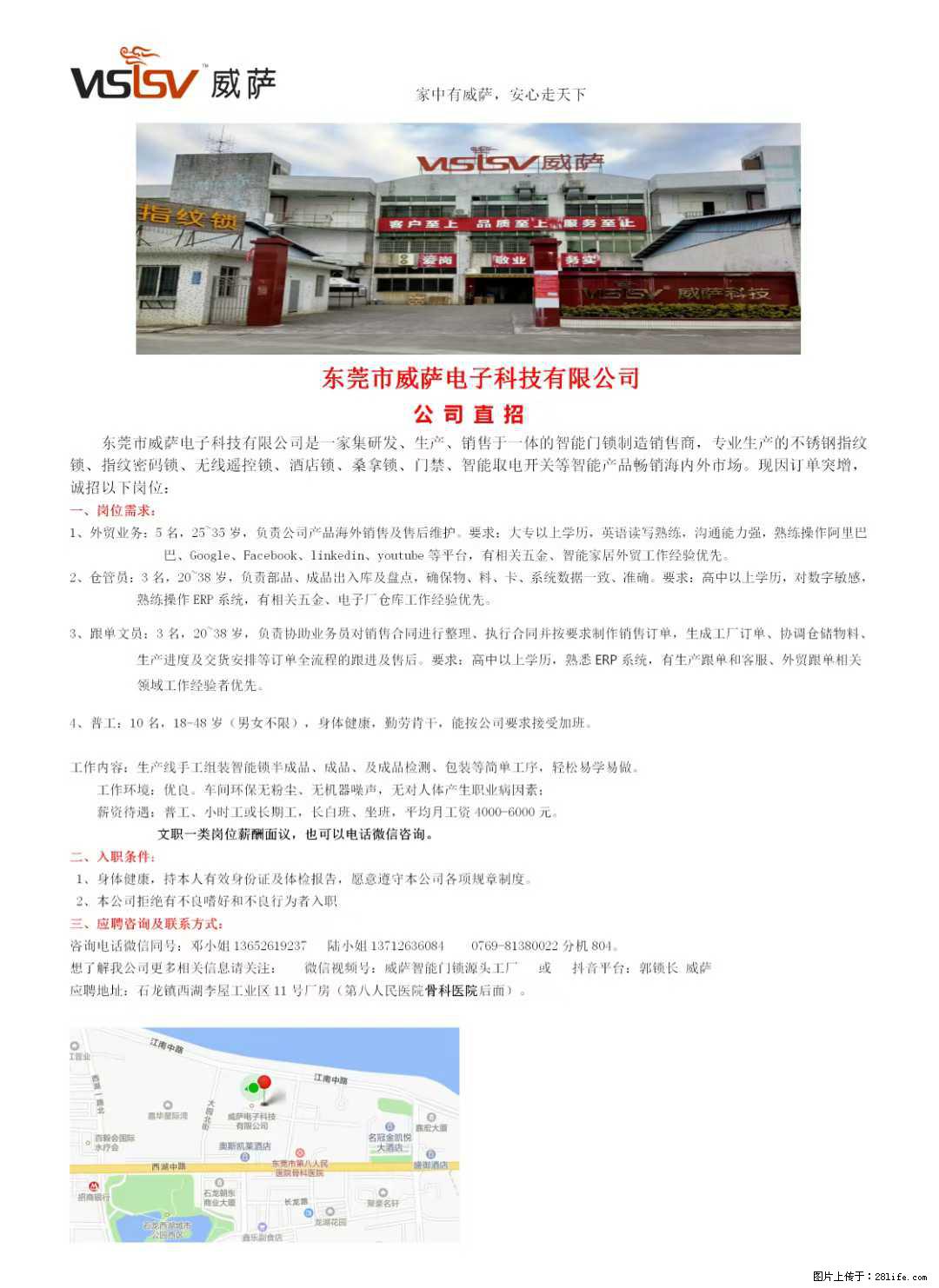 【东莞市威萨电子科技有限公司】公司直招：外贸业务、仓管员、跟单文员、普工 - 职场交流 - 乐山生活社区 - 乐山28生活网 ls.28life.net