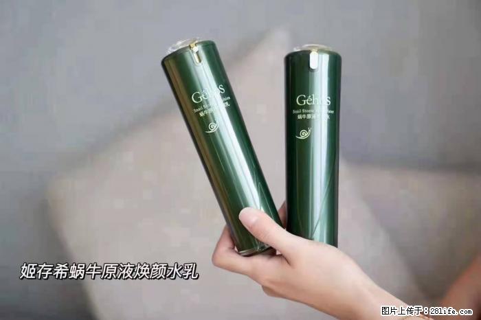【姬存希】蜗牛原液焕颜水乳 - 生活日用品 - 居家生活 - 乐山分类信息 - 乐山28生活网 ls.28life.net