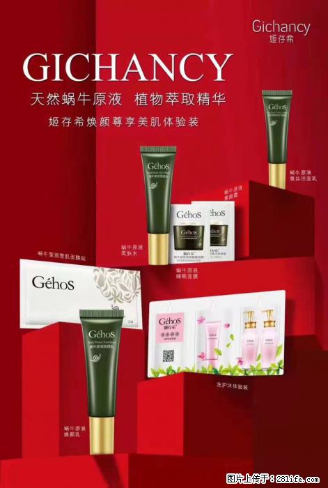 【姬存希】天然蜗牛原液，植物萃取精华 - 生活日用品 - 居家生活 - 乐山分类信息 - 乐山28生活网 ls.28life.net